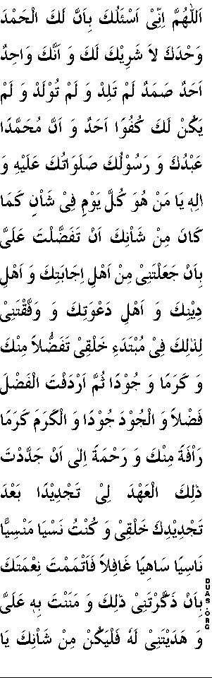 Text of the dua (image)