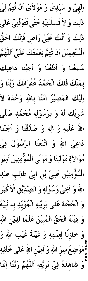 Text of the dua (image)