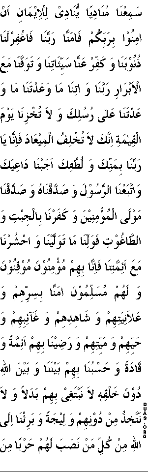 Text of the dua (image)