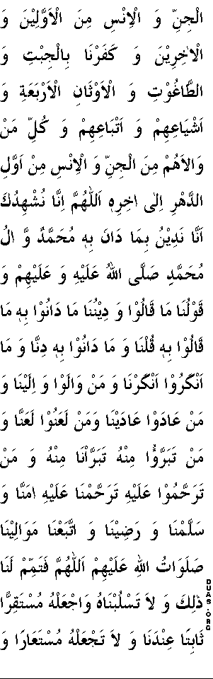 Text of the dua (image)