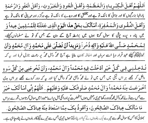Text of the dua (image)