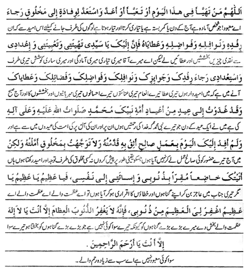 Text of the dua (image)