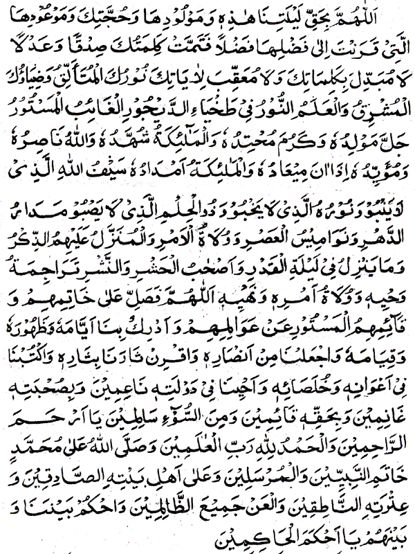 Text of the dua (image)