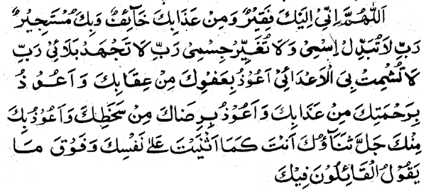Text of the dua (image)