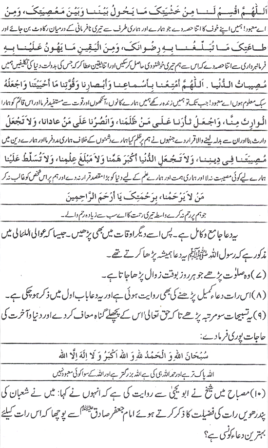 Text of the dua (image)