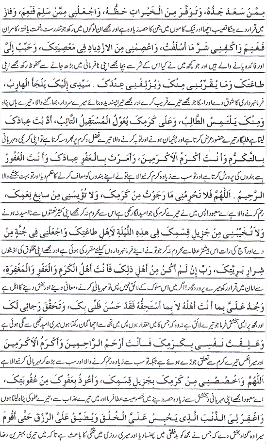 Text of the dua (image)