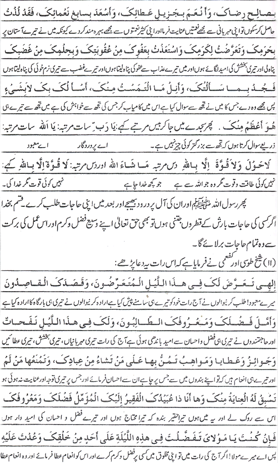 Text of the dua (image)