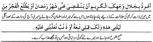 Text of the dua (image)