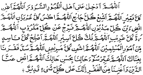 Text of the dua (image)