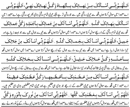 Text of the dua (image)