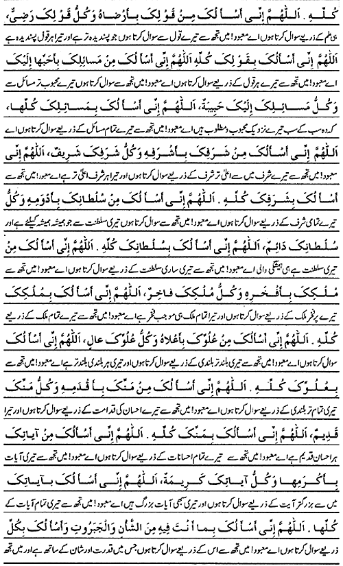 Text of the dua (image)