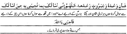 Text of the dua (image)