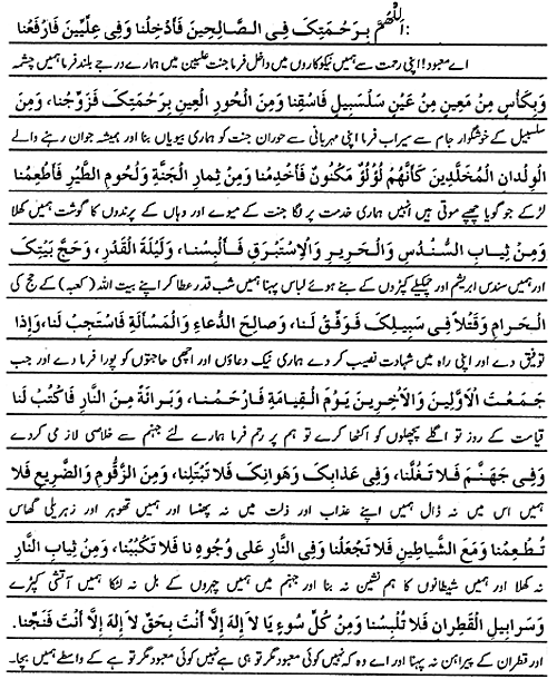 Text of the dua (image)