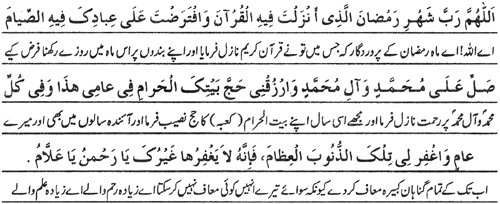 Text of the dua (image)