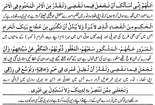 Text of the dua (image)