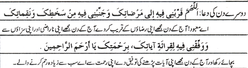 Text of the dua (image)