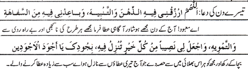 Text of the dua (image)