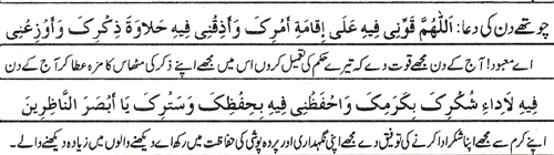Text of the dua (image)