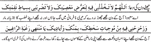 Text of the dua (image)