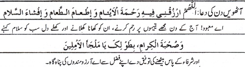Text of the dua (image)