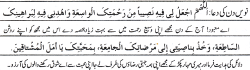 Text of the dua (image)