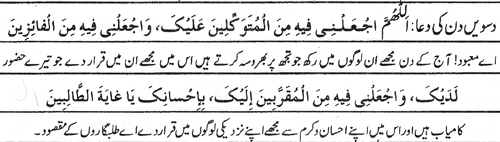 Text of the dua (image)