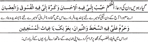 Text of the dua (image)