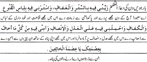 Text of the dua (image)