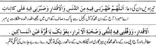 Text of the dua (image)