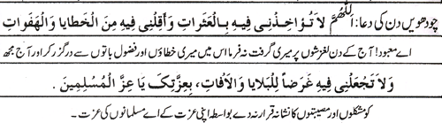 Text of the dua (image)