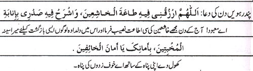 Text of the dua (image)