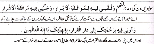 Text of the dua (image)