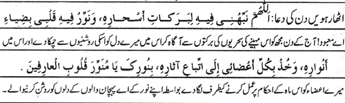 Text of the dua (image)