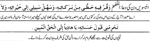 Text of the dua (image)