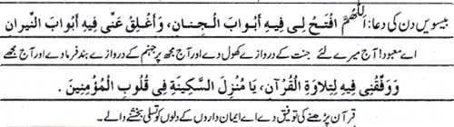 Text of the dua (image)