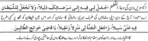 Text of the dua (image)