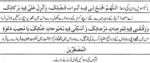 Text of the dua (image)
