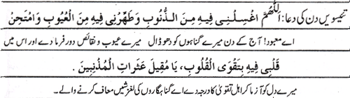 Text of the dua (image)