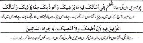 Text of the dua (image)