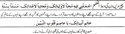Text of the dua (image)