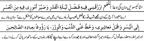 Text of the dua (image)
