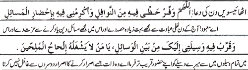 Text of the dua (image)