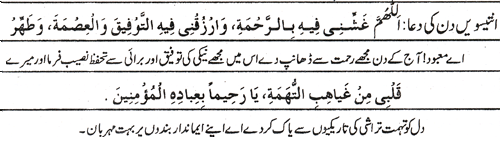 Text of the dua (image)