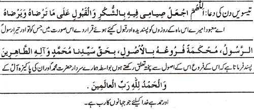 Text of the dua (image)
