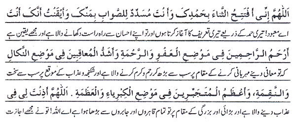 Text of the dua (image)