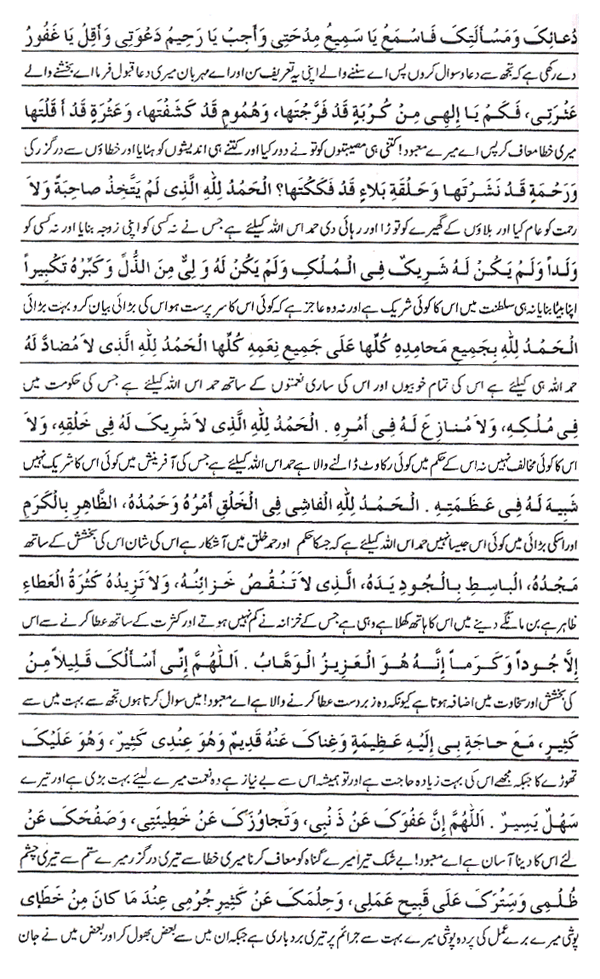 Text of the dua (image)