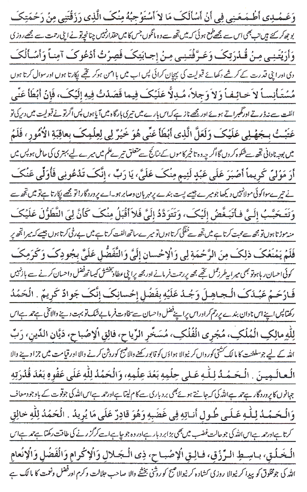 Text of the dua (image)
