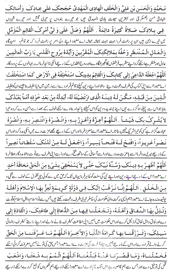 Text of the dua (image)