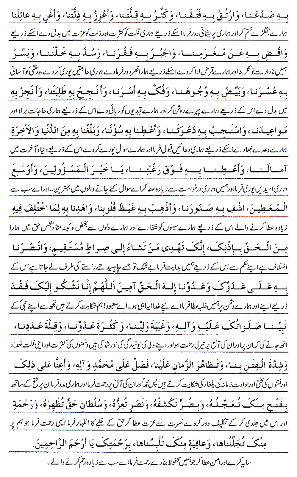 Text of the dua (image)