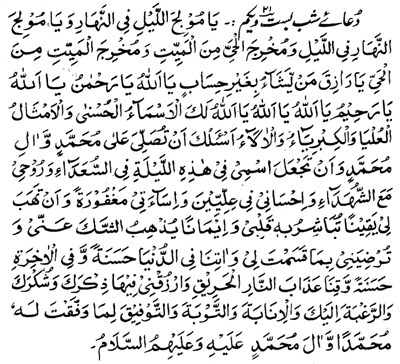 Text of the dua (image)